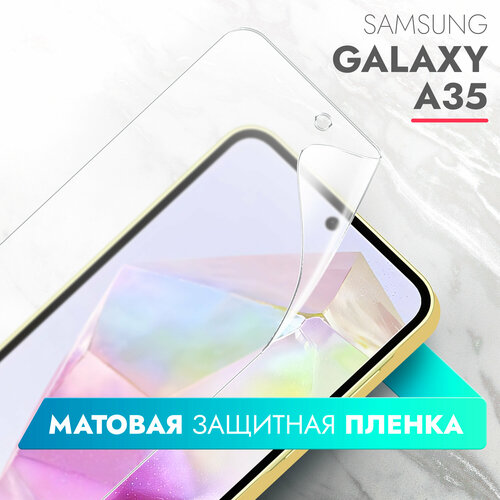 Защитная пленка для Samsung Galaxy A35 (Самсунг Галакси А35) на Экран матовая гидрогелевая силиконовая клеевая основа полноклеевая, Brozo защитная пленка на samsung galaxy s22 самсунг галакси с22 плюс на экран матовая гидрогелевая силиконовая клеевая основа brozo
