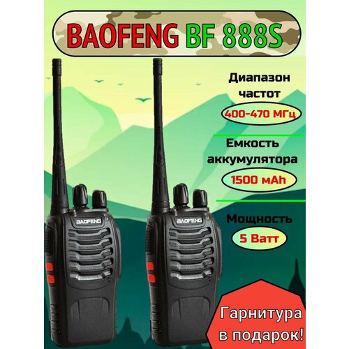 Рация baofeng радиостанция BF-888s комплект 2 шт 198000₽