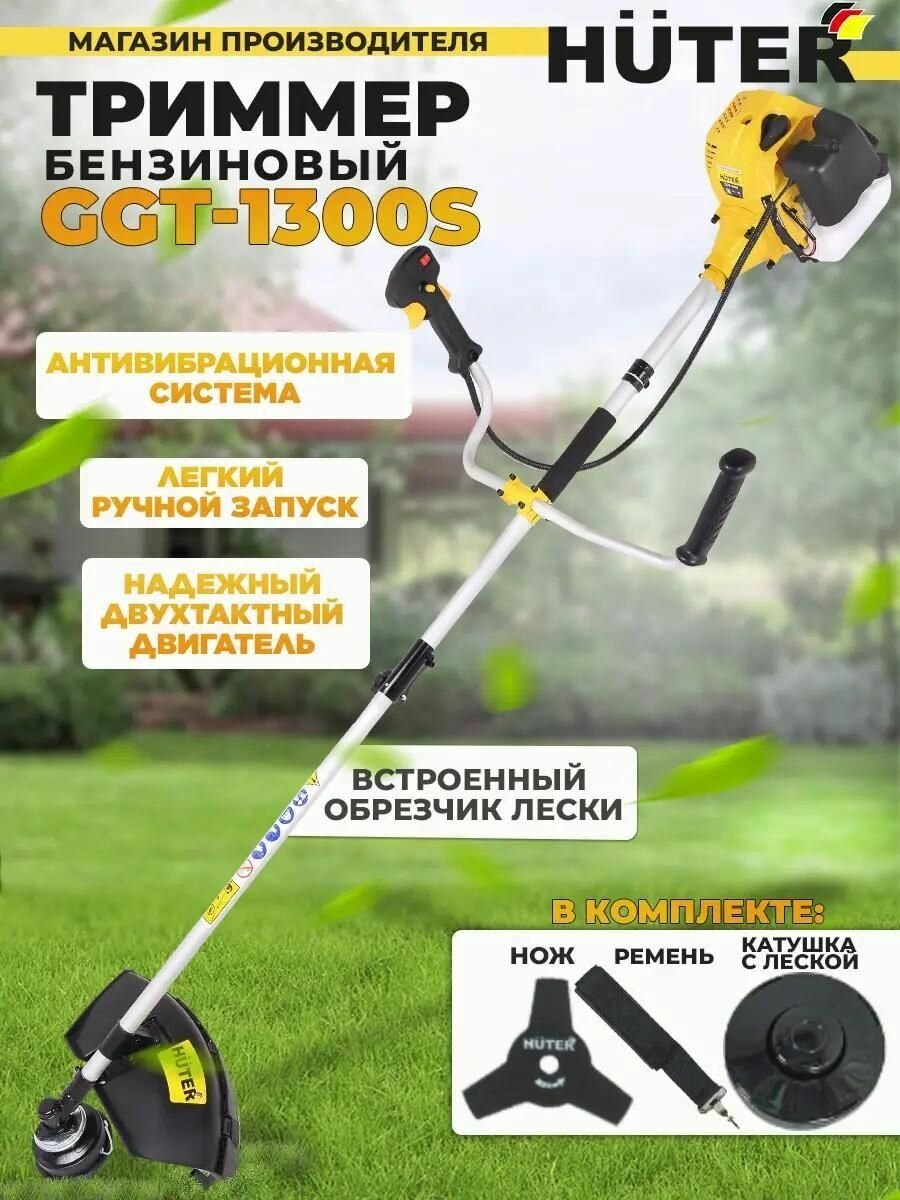 Триммер бензиновый Huter GGT-1300S