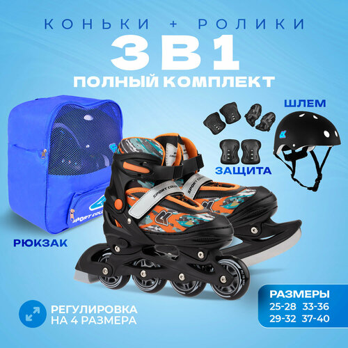 Роликовые коньки, шлем, защита 3в1 Fantom Orange