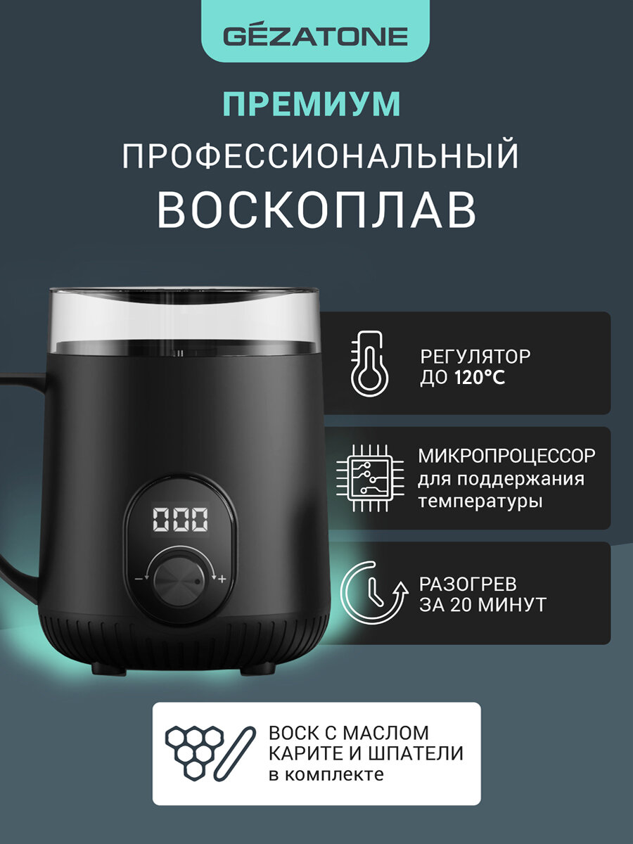 Воскоплав WD919, разогреватель для воска и парафина (на 250гр) Gezatone