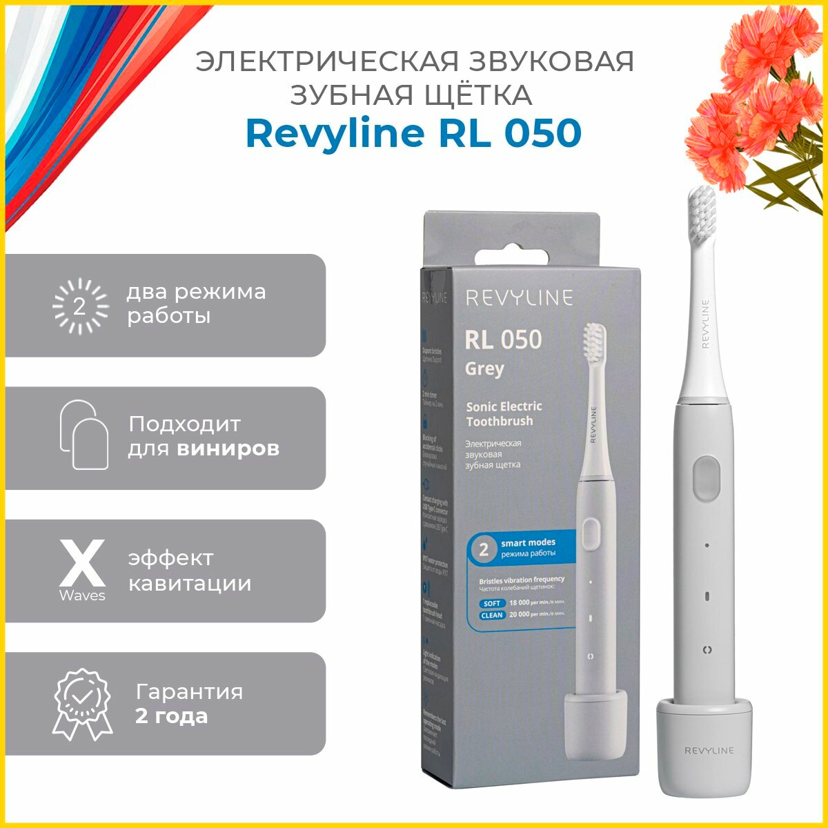 Электрическая звуковая зубная щетка Revyline RL 050, серая