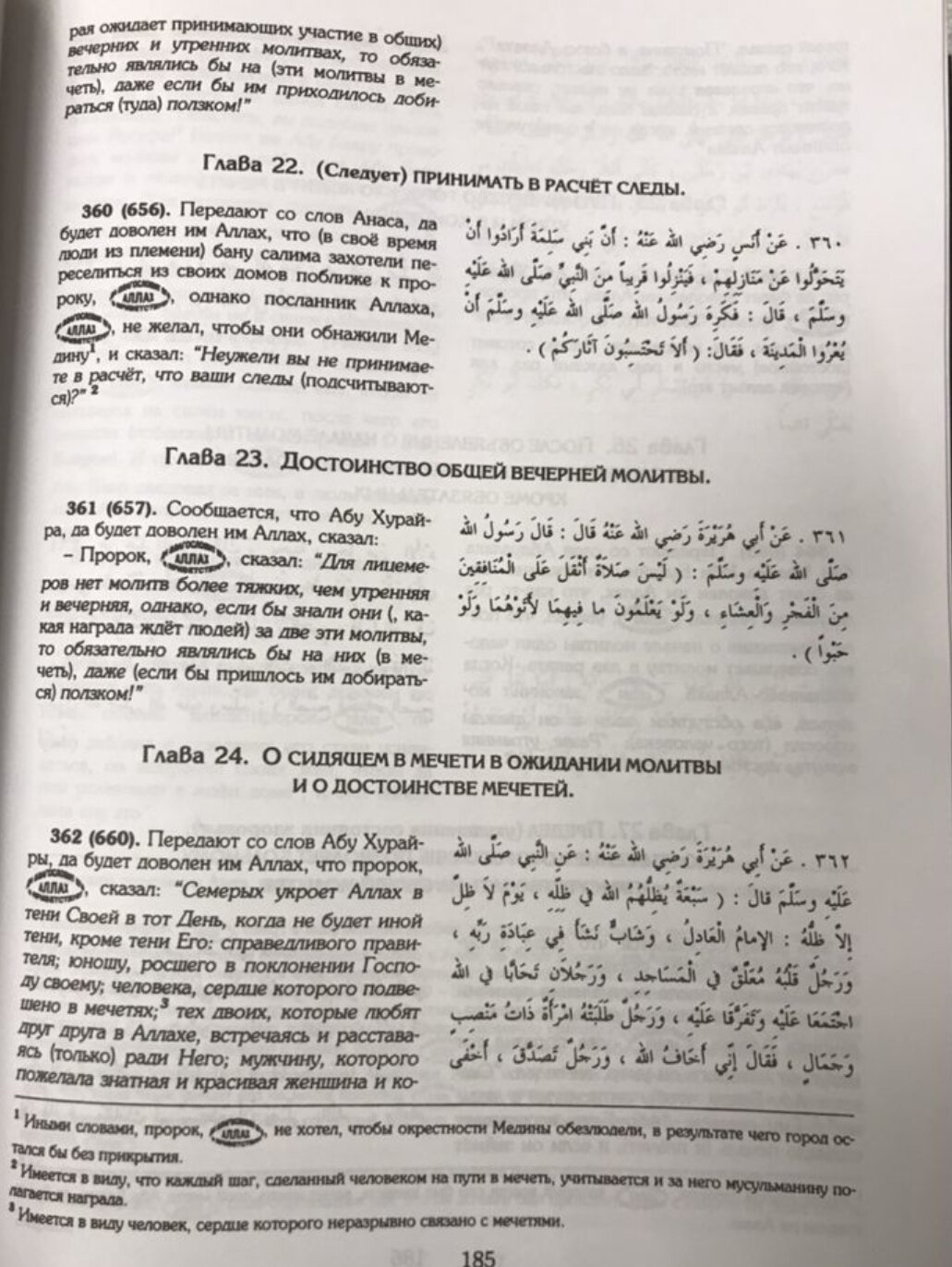 Зубдатуль-Бухари Сахих аль-Бухари Краткое изложение - фото №14