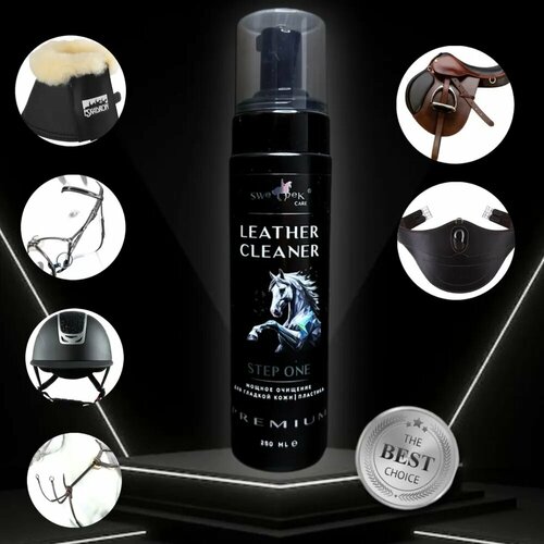 Пенный мощный очиститель для кожаной амуниции 