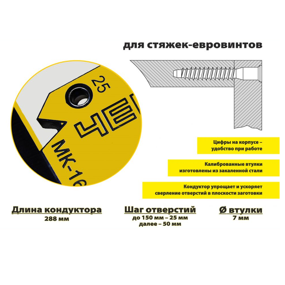 Изображение Мебельный кондуктор Черон МК-16