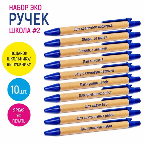 Набор шариковых ручек Школа сет 2 10 шт 390₽