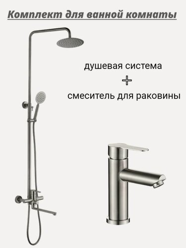 Изображение товара Душевой комплект HAIBA, смеситель для раковины + душевая система HB24801+HB10801, нержавеющая сталь