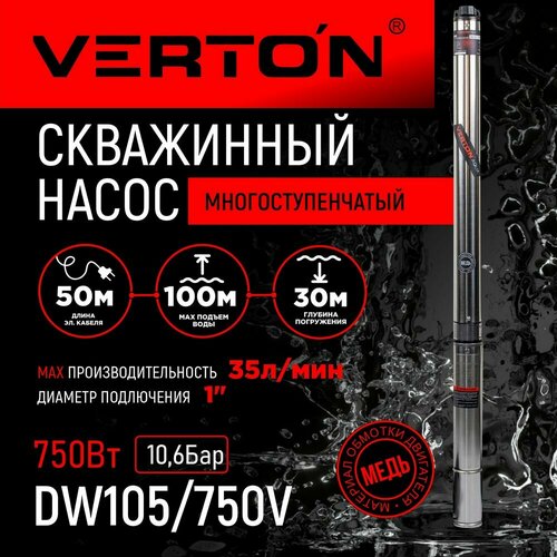 Скважинный многоступенчатый насос Verton DW105/750V