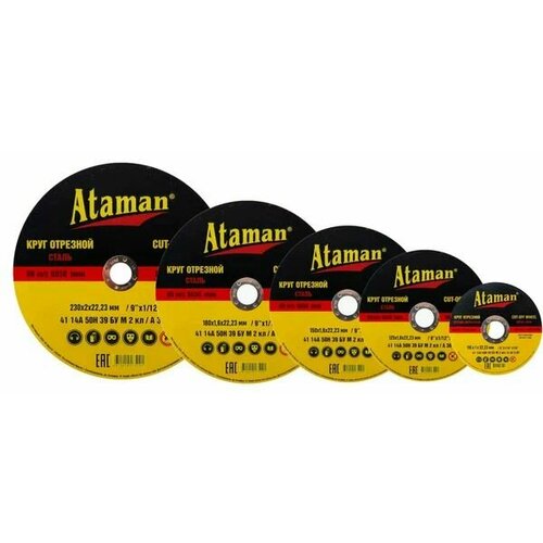 Отрезной диск Ataman для металла 23см х1,6мм 3штуки