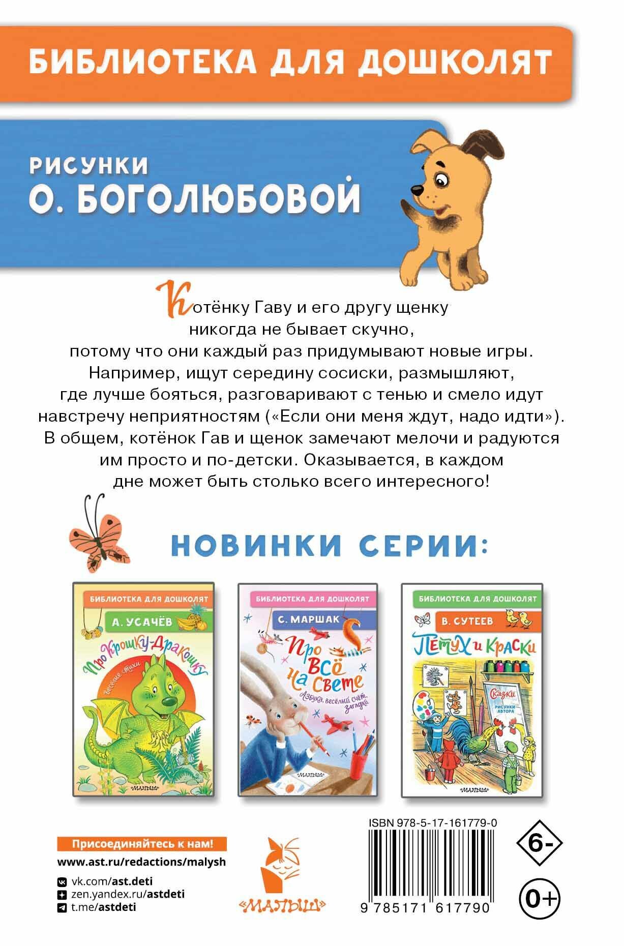 Котёнок по имени Гав (Остер Григорий Бенционович) - фото №3