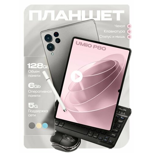 Планшет P80 101 2sim 6GB 128GB с клавиатурой 950000₽