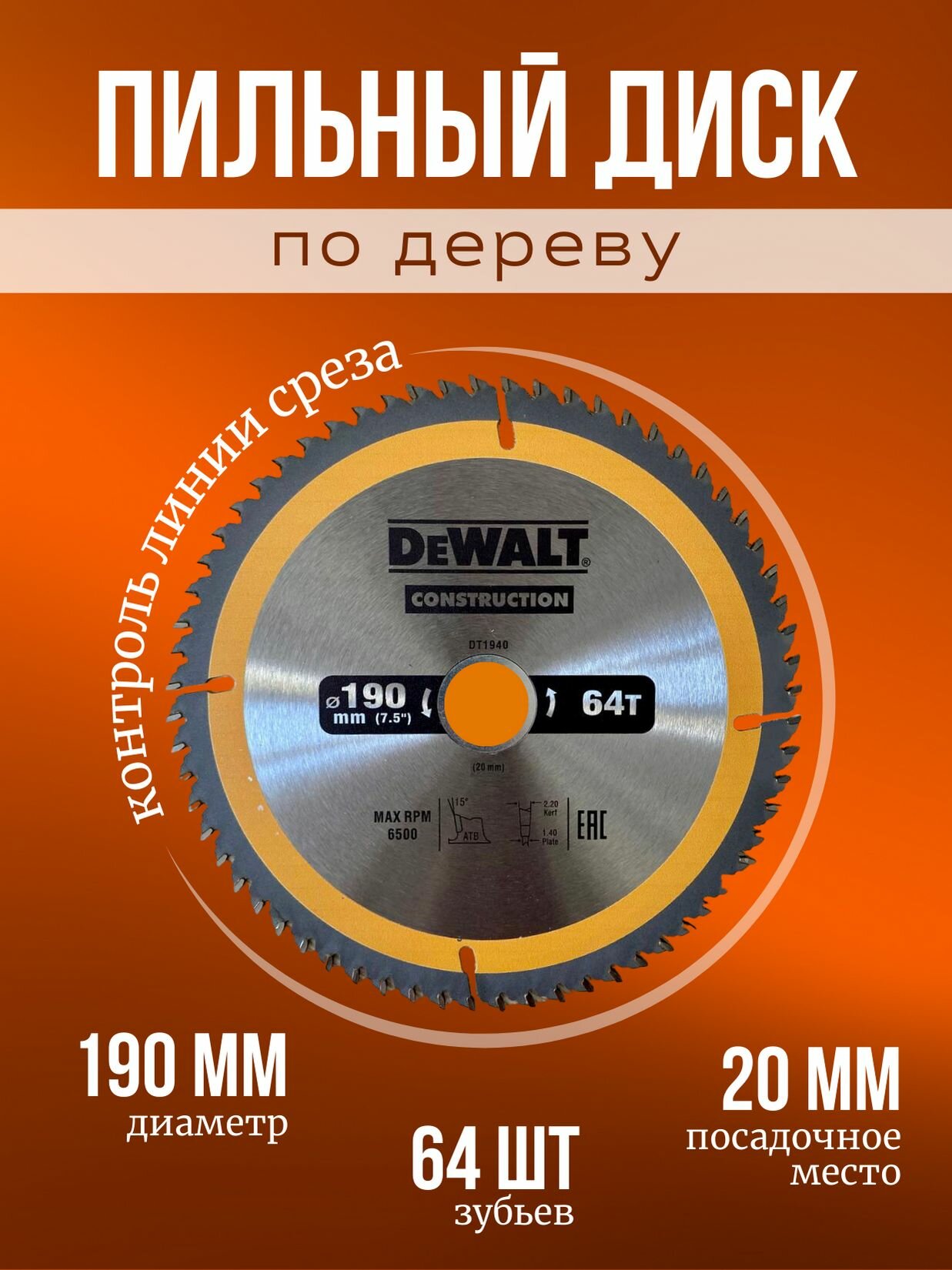 Пильный диск по дереву, DeWALT construction, (190х20 мм, 64 зуба).