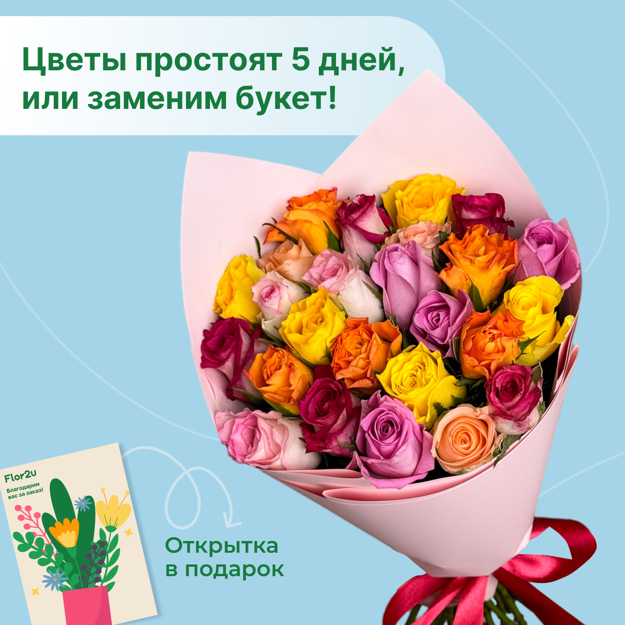Цветы живые букет из 25 роз микс 40 см в упаковке Flor2u