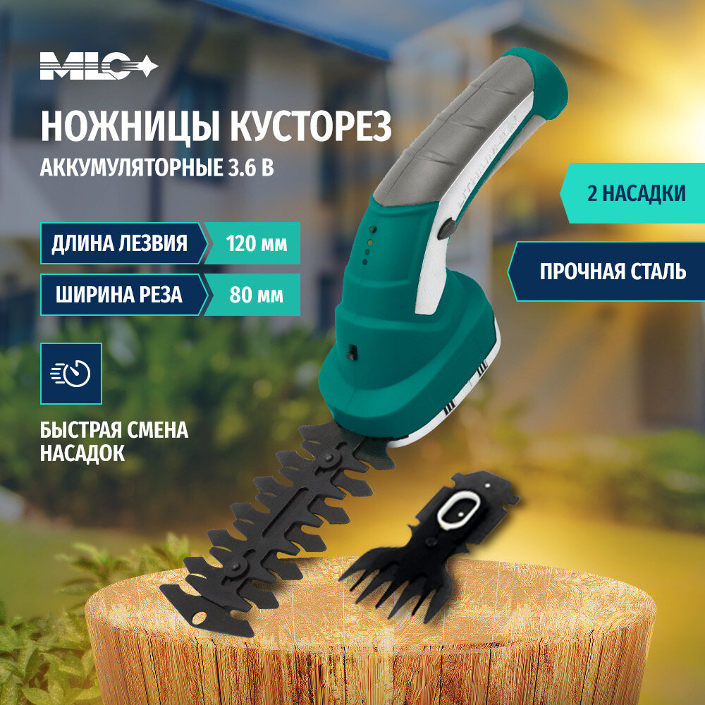 Ножницы-кусторез садовые MLC аккумуляторные 3.6V - фотография № 1