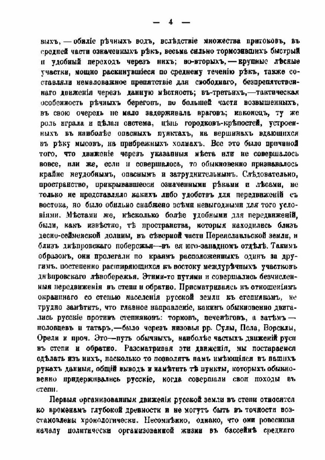 Русские походы в Степи в удельно-вечевое время и поход князя Витовта на татар в 1399 году - фото №3