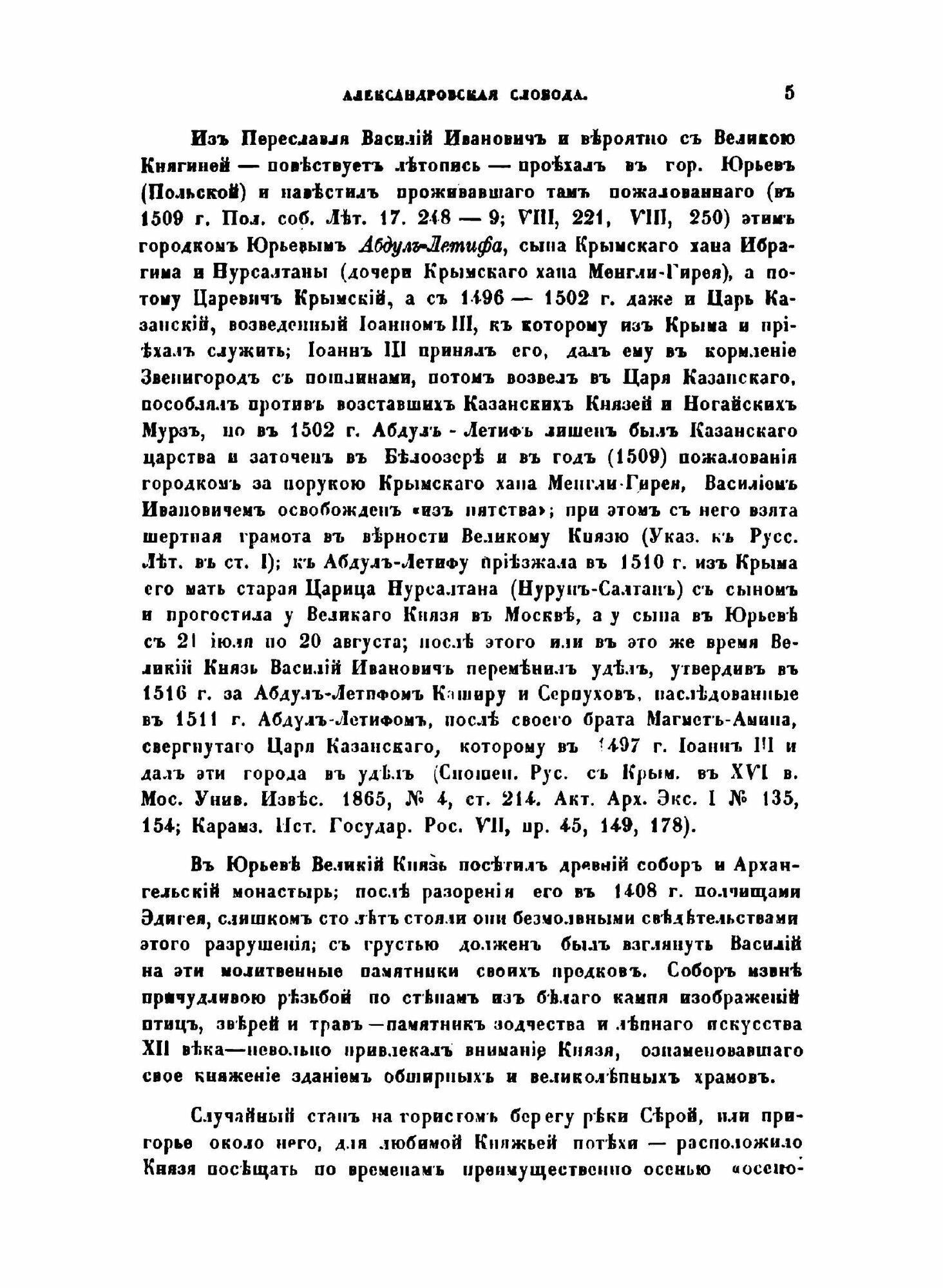 Книга Александрова Слобода, Слобода до Грозного - фото №9