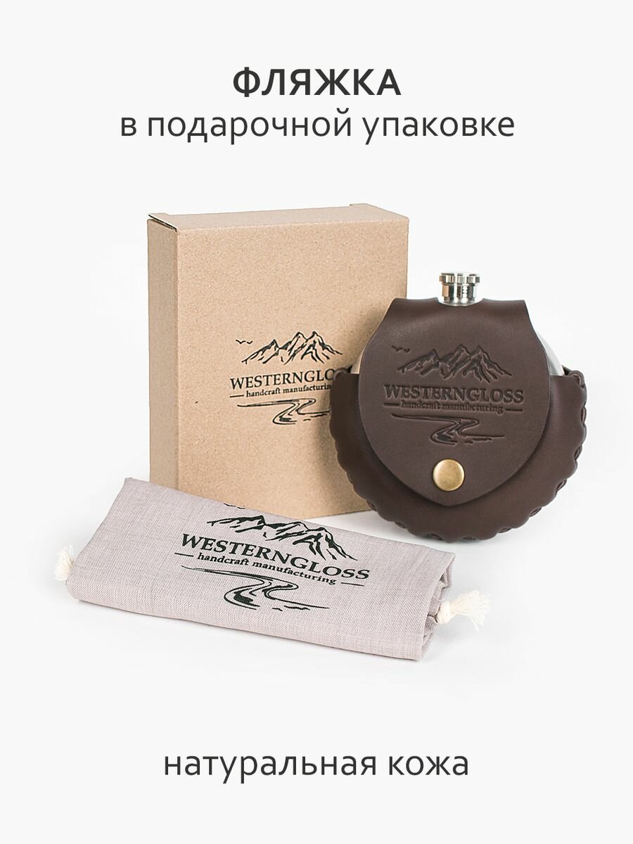 Фляжка для алкоголя - Фляжка на ремень