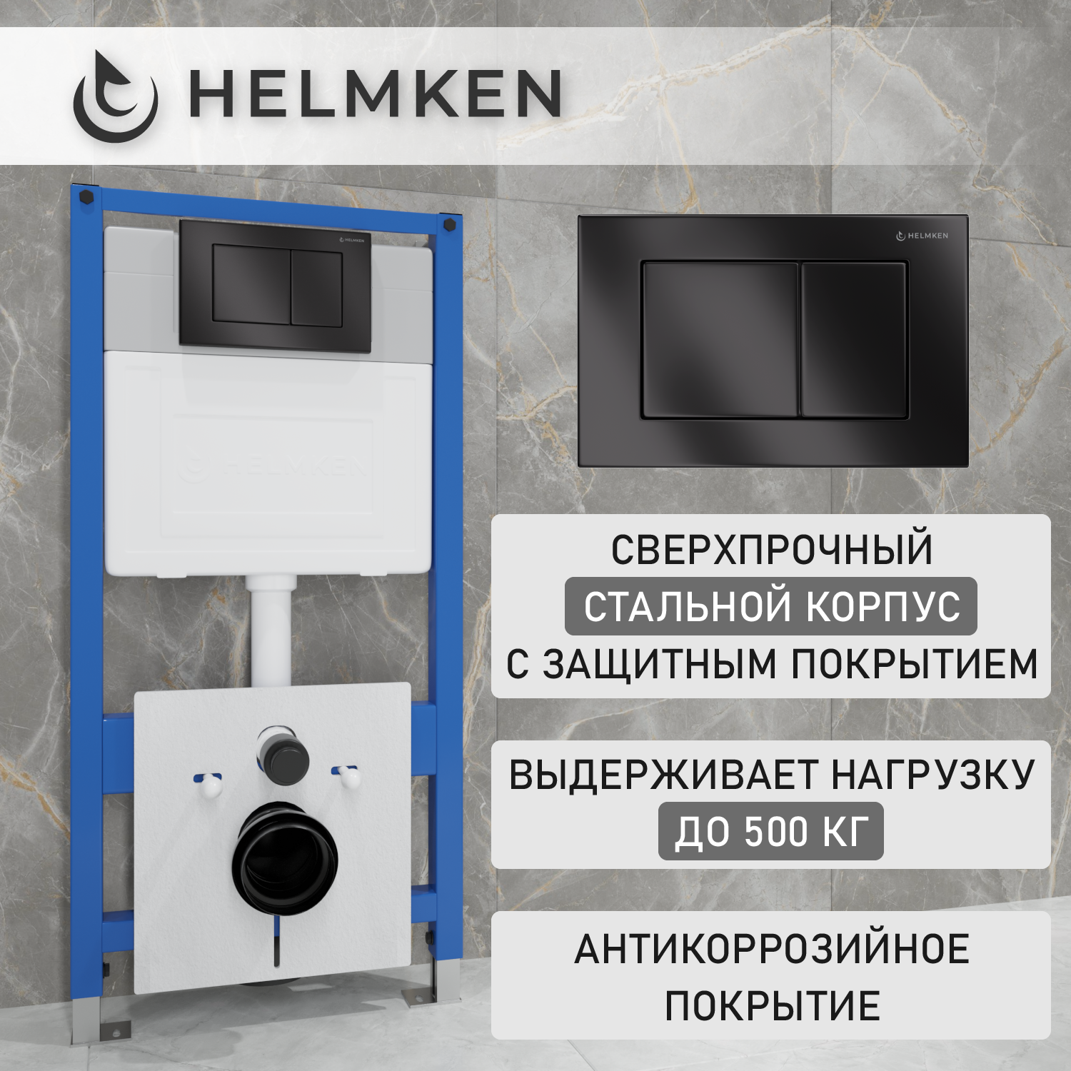 фото Инсталляция для унитаза комплект 4 в 1 Helmken 38099001: система инсталляции для подвесного унитаза, кнопка смыва, шумоизоляция, полный набор креплений. Гарантия 25 лет