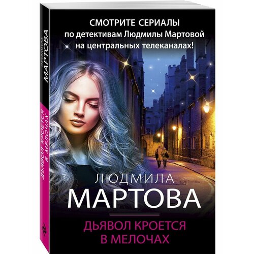 Дьявол кроется в мелочах