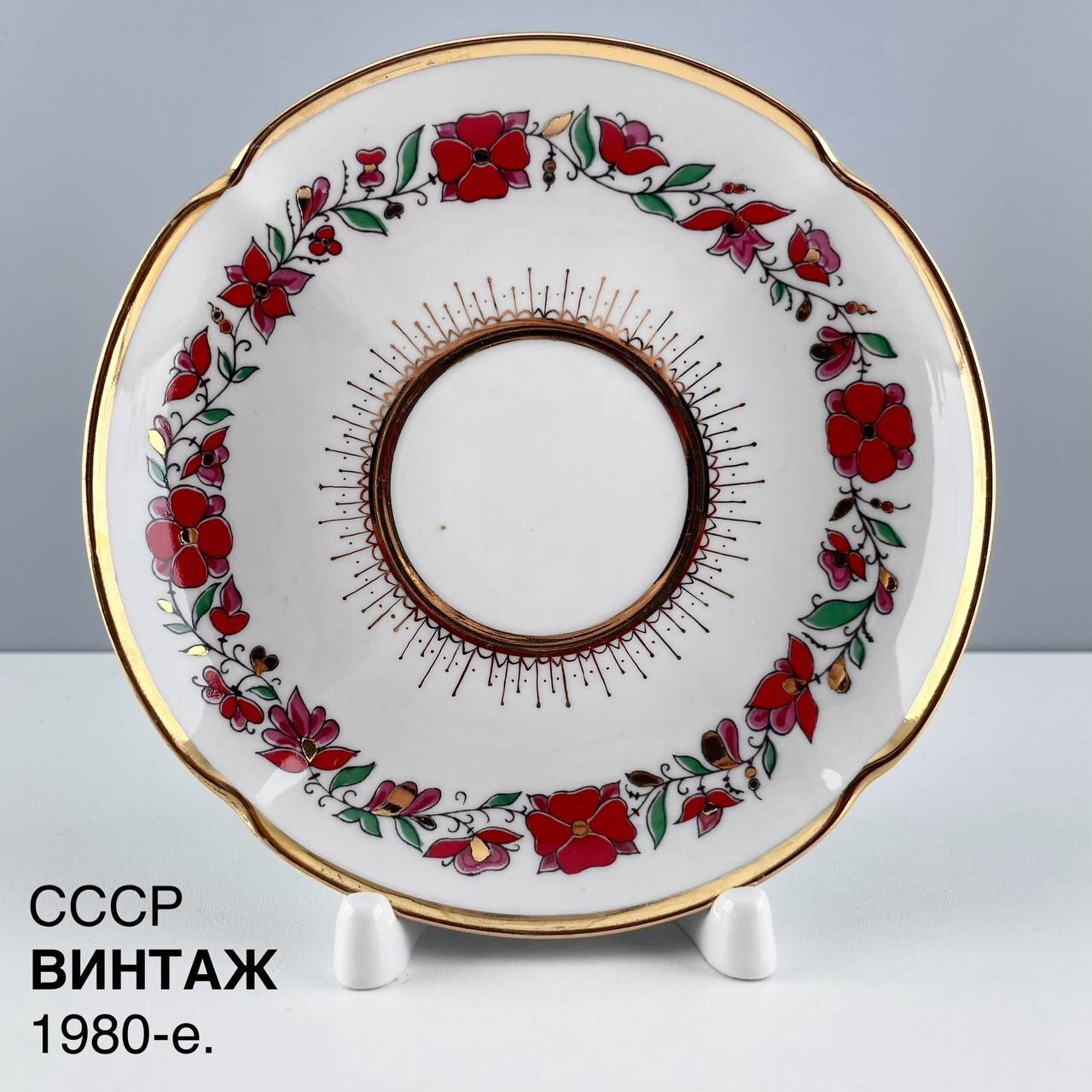 Винтажное блюдце "Заря". Фарфор ЛФЗ. СССР, 1980-е.