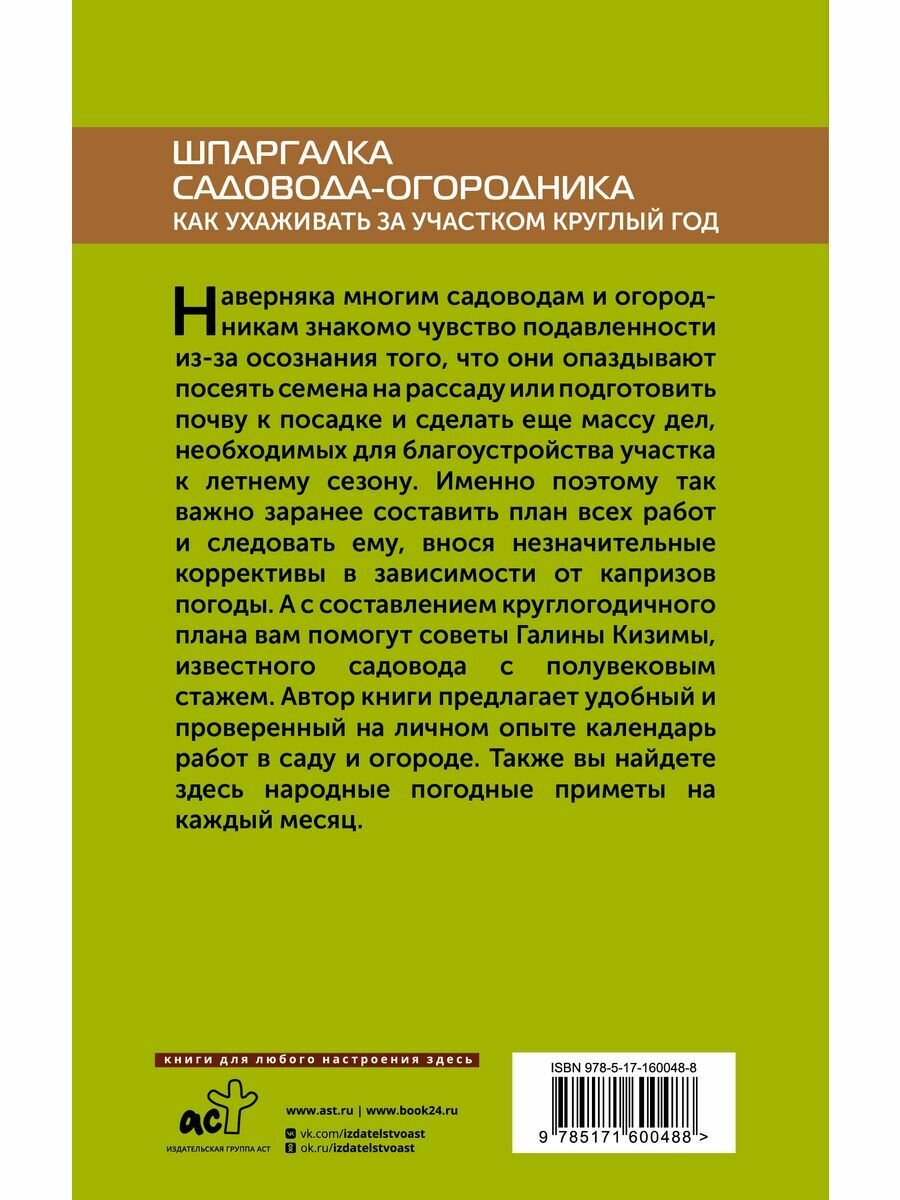 Шпаргалка садовода-огородника. Как ухаживать за участком круглый год - фото №9