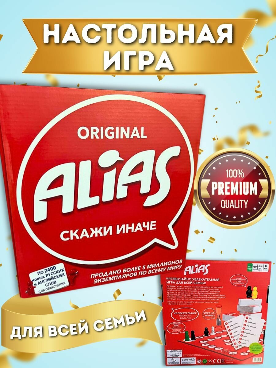 Настольная игра Alias Скажи иначе