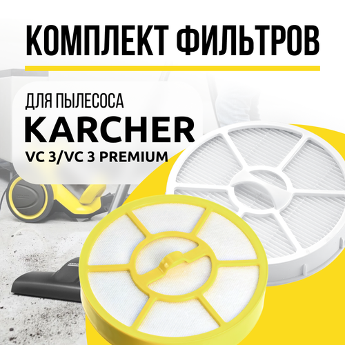 Комплект фильтров для пылесоса Karcher VC 3 VC 3 Premium 2863-2380 9754-0110 1100₽