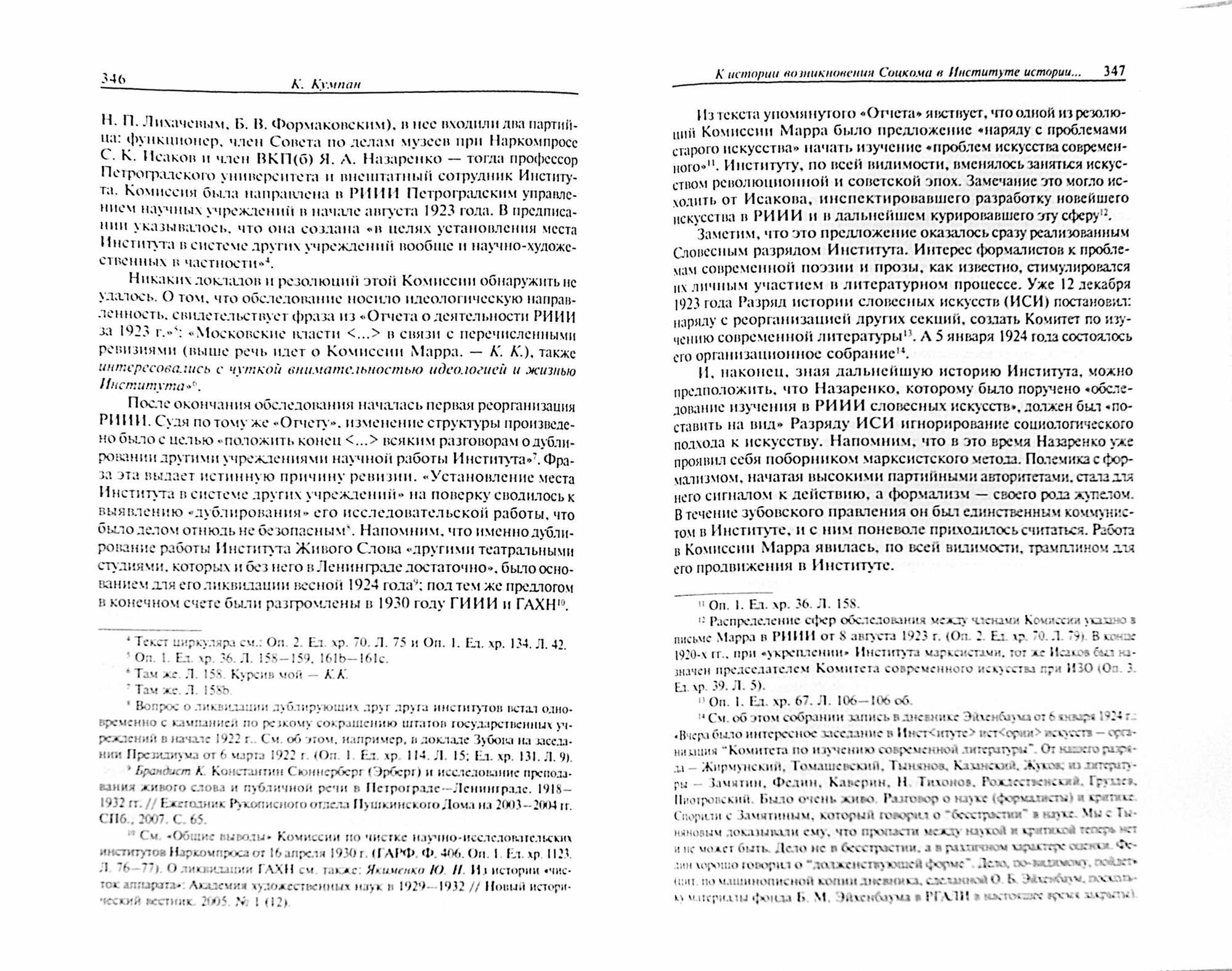 На рубеже двух столетий. Сборник в честь 60-летия Александра Васильевича Лаврова - фото №2