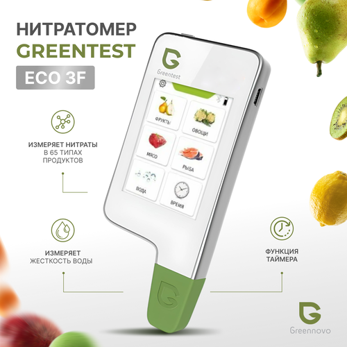 Нитратомер портативный/ Прибор для измерения нитратов / Экотестер GREENTEST ECO 3F белый