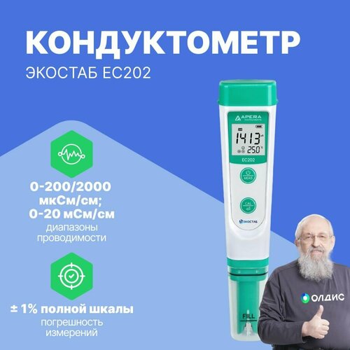 Экостаб EC202 Кондуктометр карманный