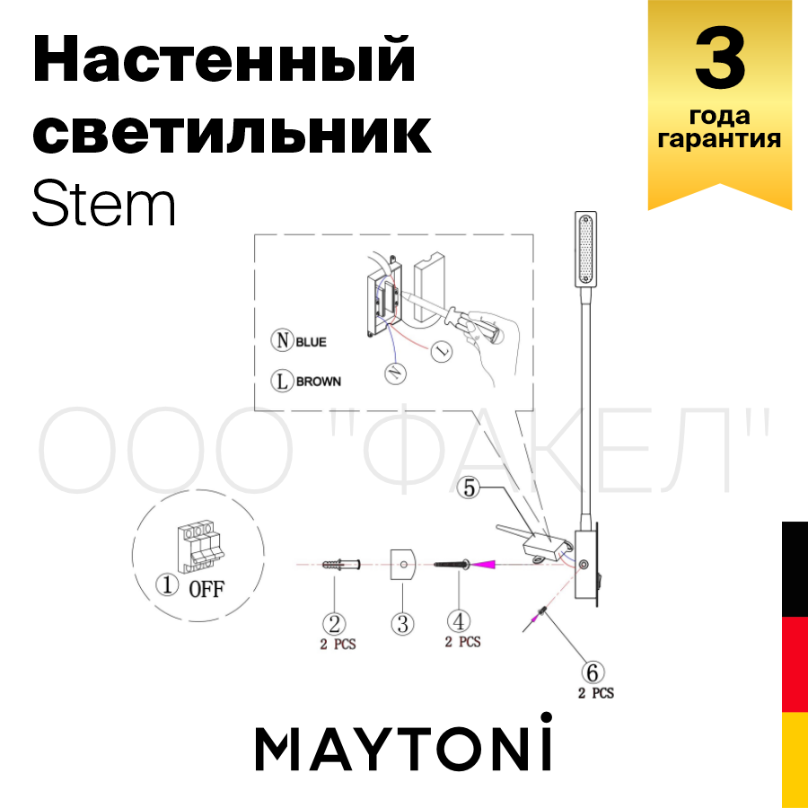 Бра Technical Stem C035WL-L3MG3K