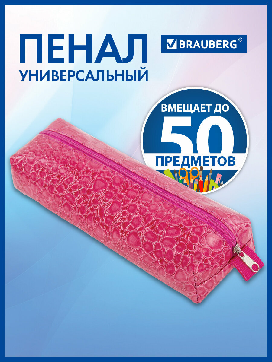 Пенал-косметичка Brauberg, крокодиловая кожа, 20х6х4 см, Ultra pink, 270850