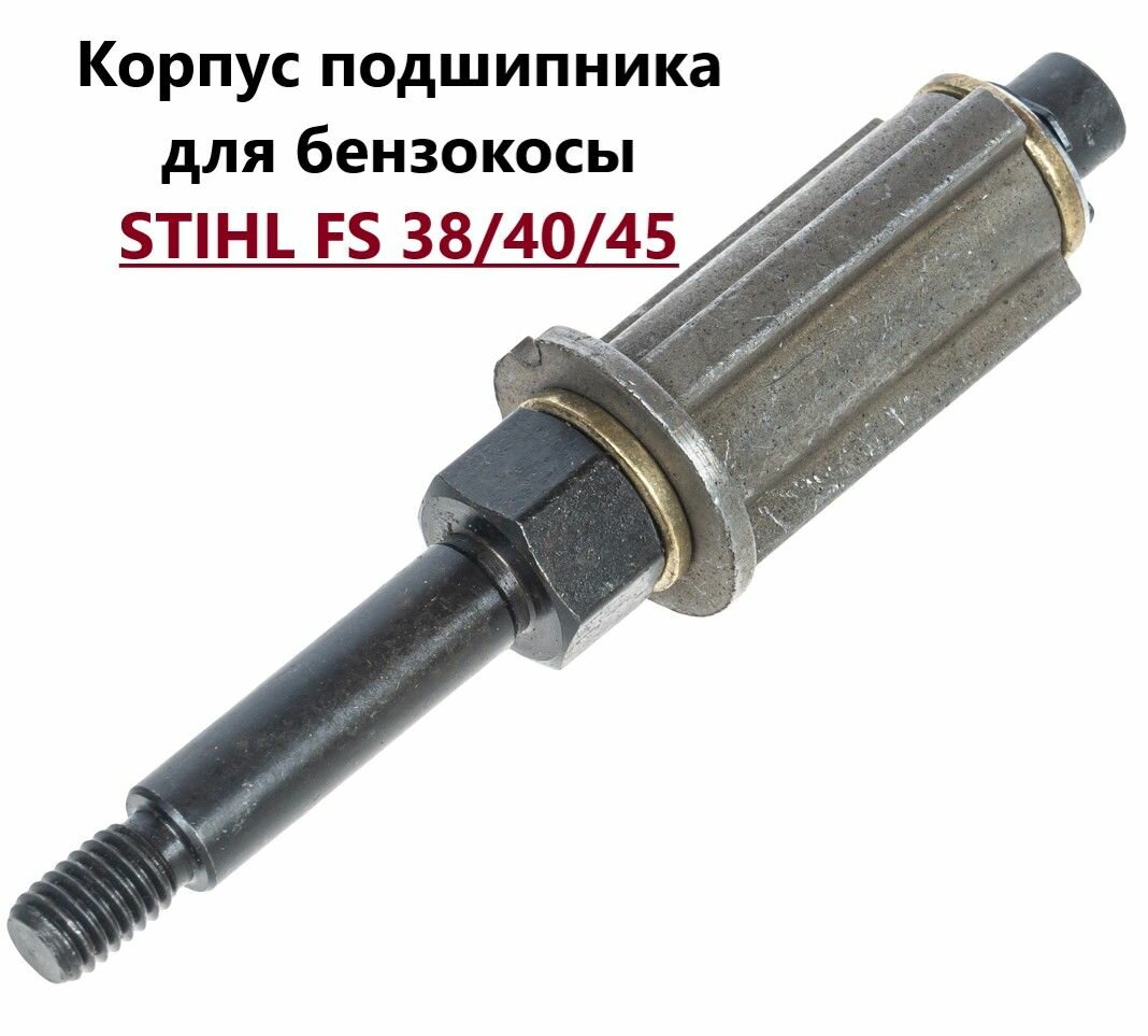 Корпус подшипника для бензокосы STIHL FS 38/40/45 VEBEX