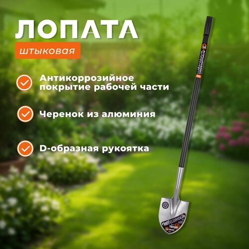 Лопата штыковая дамская Невесомость 3369₽