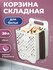Корзина для белья WELHOME складная, подвесная, пластиковая, 40 ли...