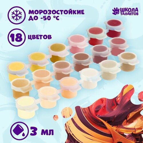 Набор акриловых красок Светлый день 18 цветов 632₽