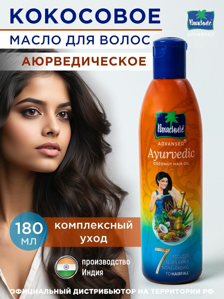 фото Аюрведическое масло для волос. 180 мл