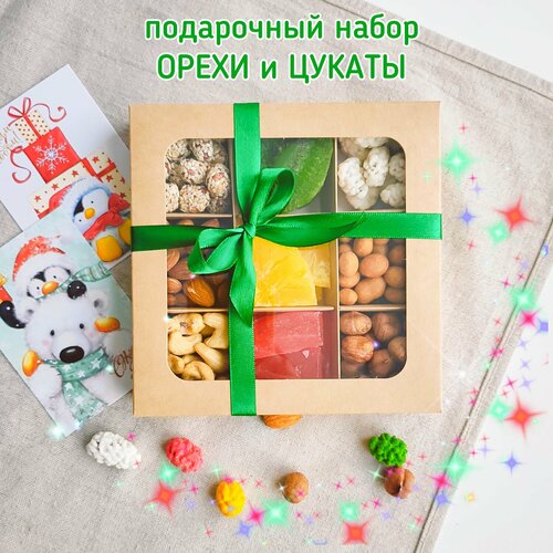 Набор цукатов и орехов в подарочной упаковке, 300 г, полезные сладости к чаю подарочный набор сухофруктов и орехов 902