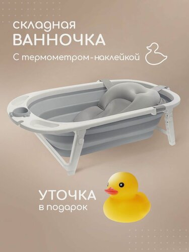 Изображение товара Ванночка для купания новорожденных складная