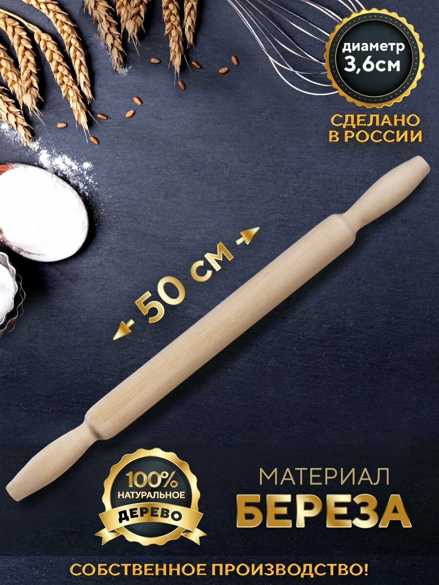 Скалка для теста...
