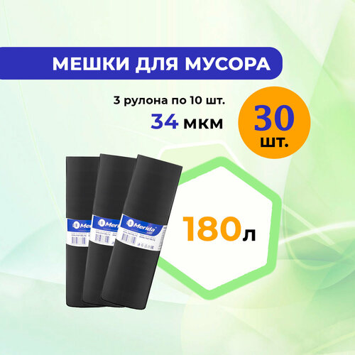 Пакеты для мусора 180 л MERIDA OPTIMUM ПВД 3 рулона 1076₽