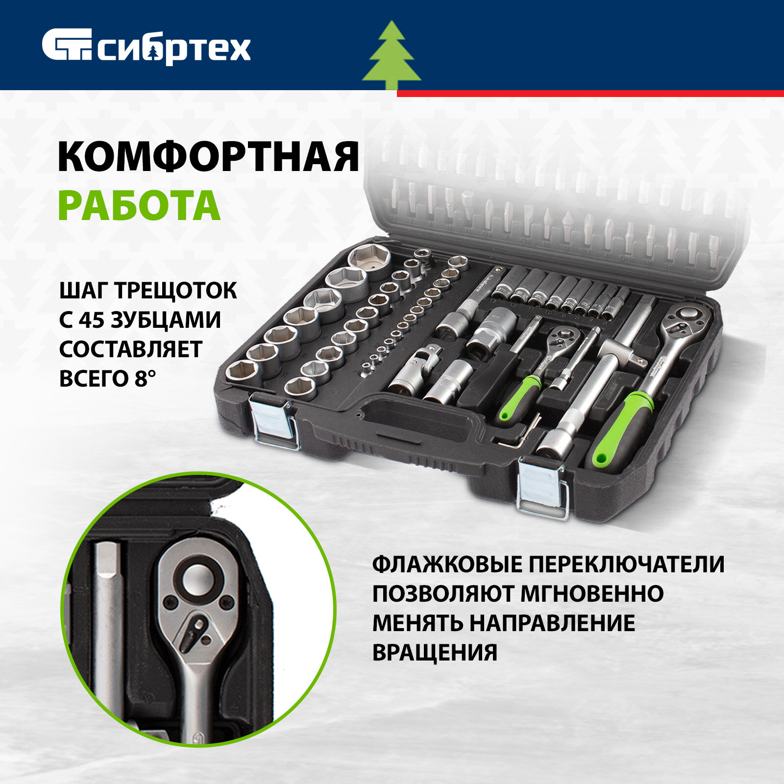 Набор инструмента Сибртех 1/2", 1/4", 108 предметов 13498