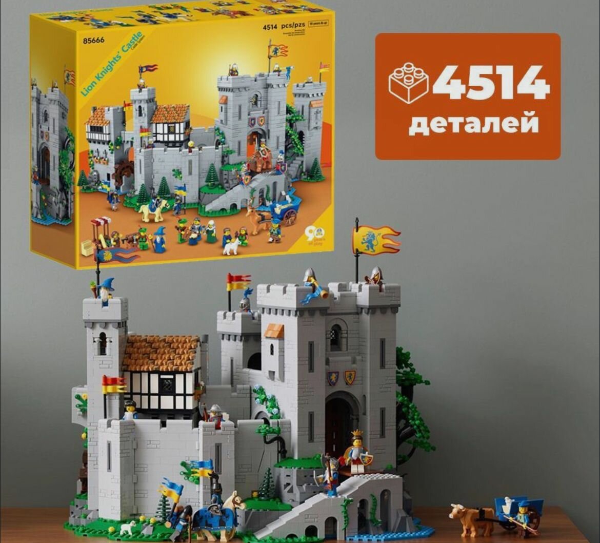 Конструктор 85666 LION KING'S CASTLE "Замок Рыцарей Льва" 4514 дет