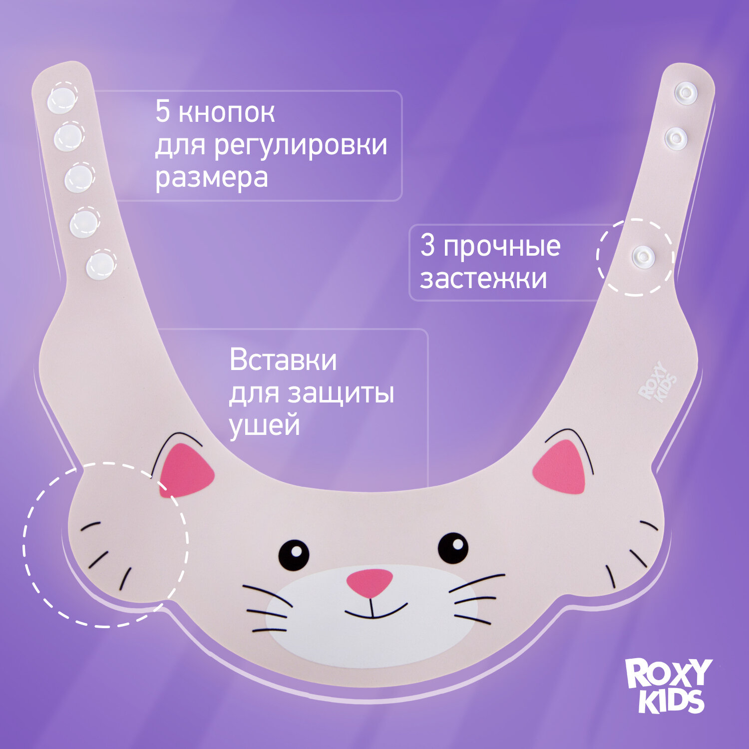 Козырек защитный для мытья головы "Розовый котёнок".