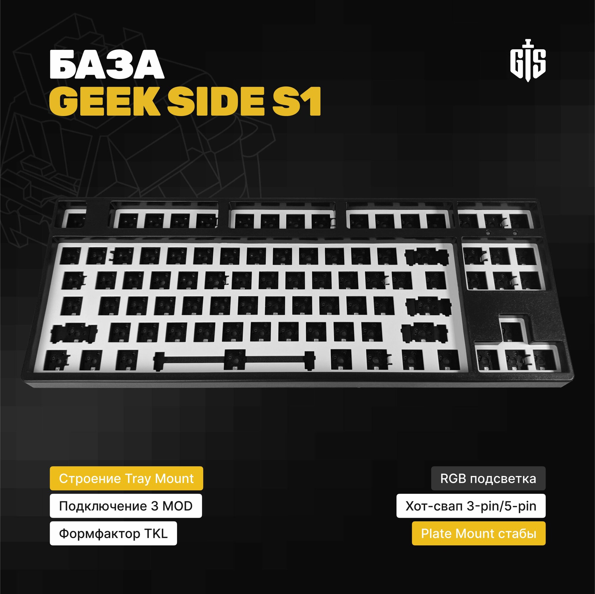 База для механической игровой клавиатуры Geek Side S1 (Black), Беспроводная, TKL, Hotswap, RGB, Черный