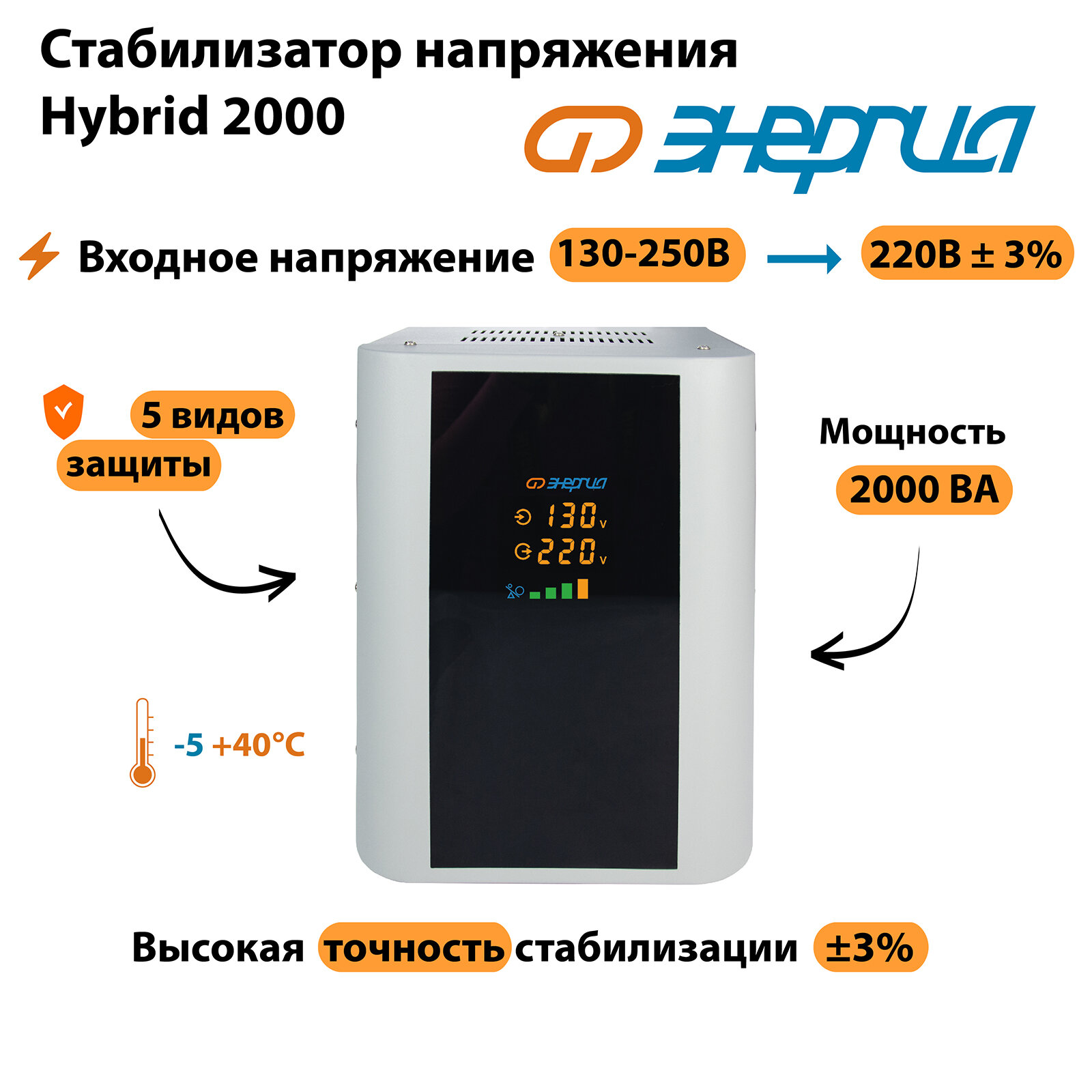 Однофазный стабилизатор напряжения Энергия Hybrid 2000