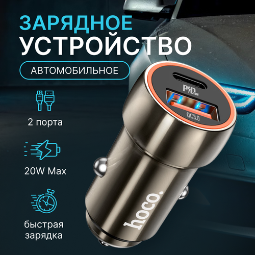 Зарядка в прикуриватель для авто разветвитель автозарядка Hoco 599₽