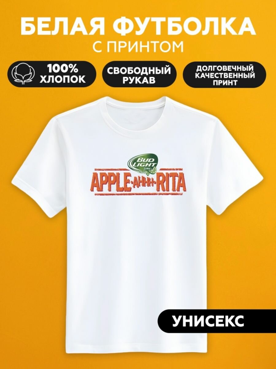 Футболка bud light бад лайт apple rita