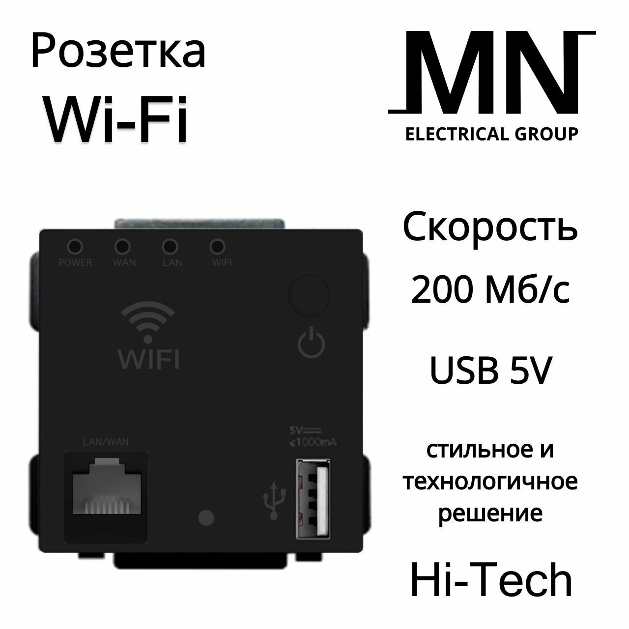 Роутер Wi Fi + USB "Hi-tech MN"