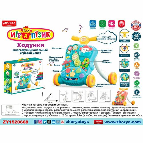 Каталка-ходунок ZYA-A3333 Играпузик с русским чипом каталка лабиринт 2 1 шт